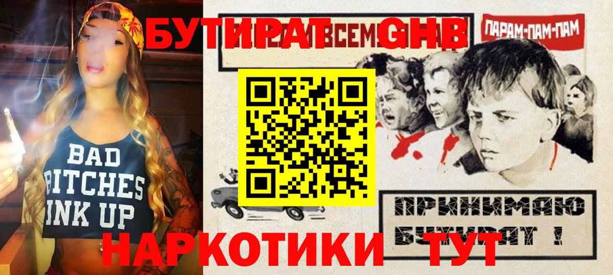 Бутират оксибутират  Вход с VPN  Сосновоборск 