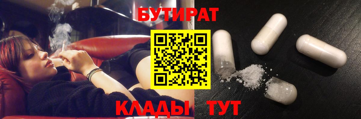 Бутират оксана Сосновоборск