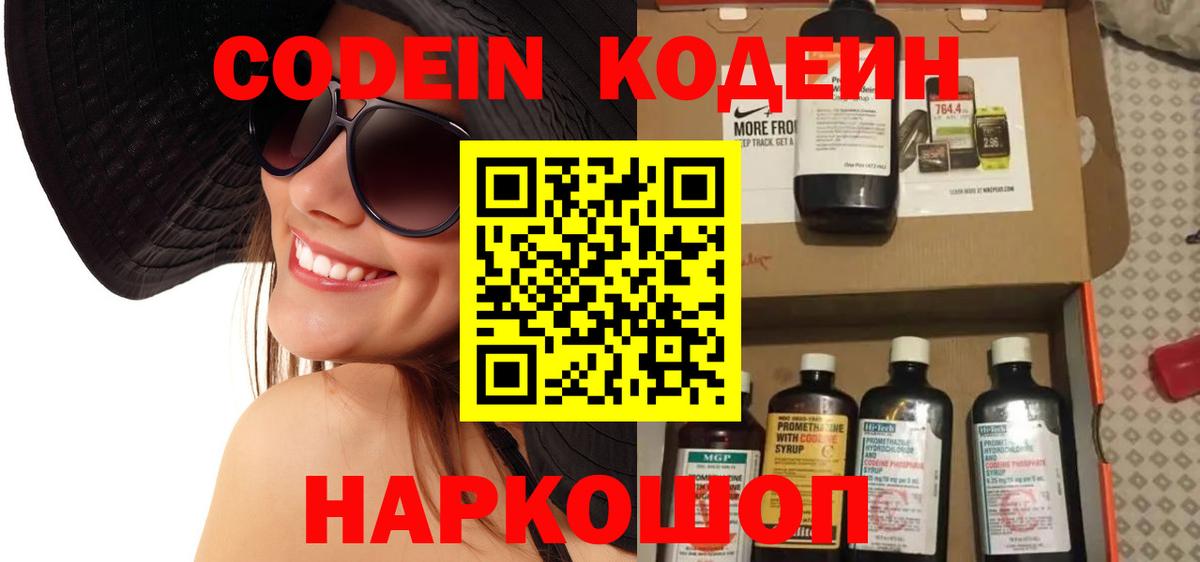 Кодеин напиток Lean (лин)  Вход с VPN  Сосновоборск  Кодеиновый сироп Lean Purple Drank 
