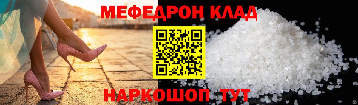 Сосновоборск  МЕФ VHQ  Вход с VPN  МЕФ  Мефедрон мука 