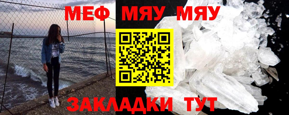 Мефедрон кристаллы Сосновоборск