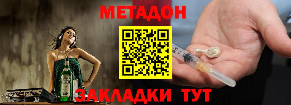 Сосновоборск  Метадон кристалл  Вход с VPN 