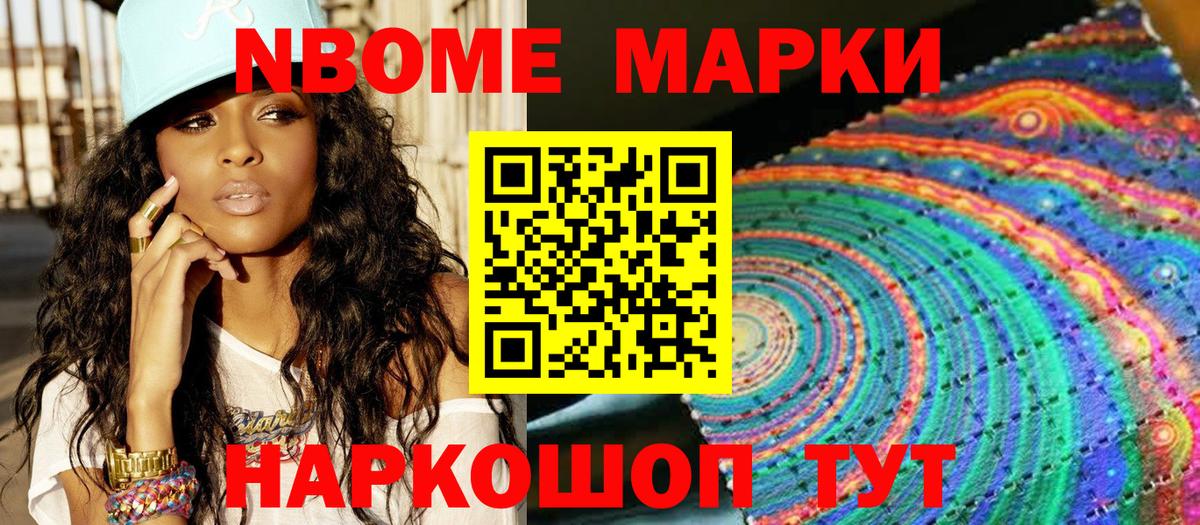Марки NBOMe 1,5мг  Марки NBOMe 1,5мг  Сосновоборск  Вход с VPN 
